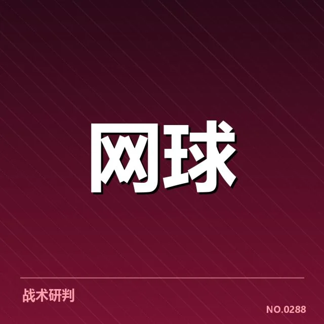 美网技术特点:赛事技术革新有何突破