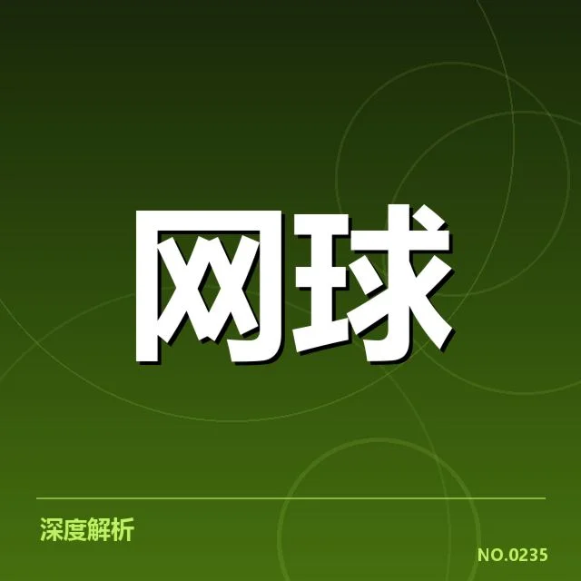 美网已确认的技术系统部署