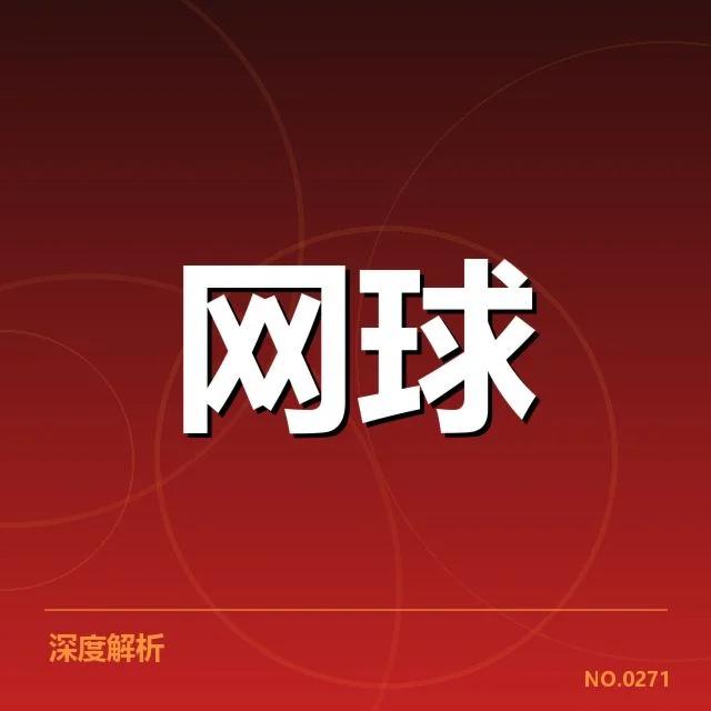 美网积分及排名确认情况汇总