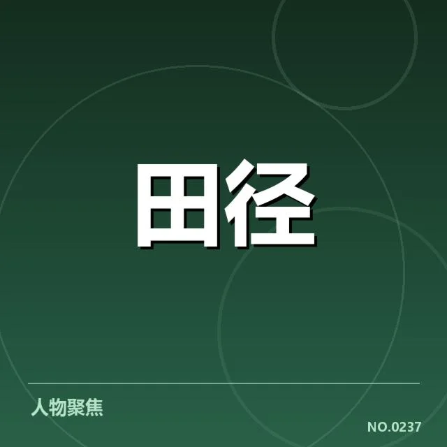 赛事参赛队伍与具体成绩数据